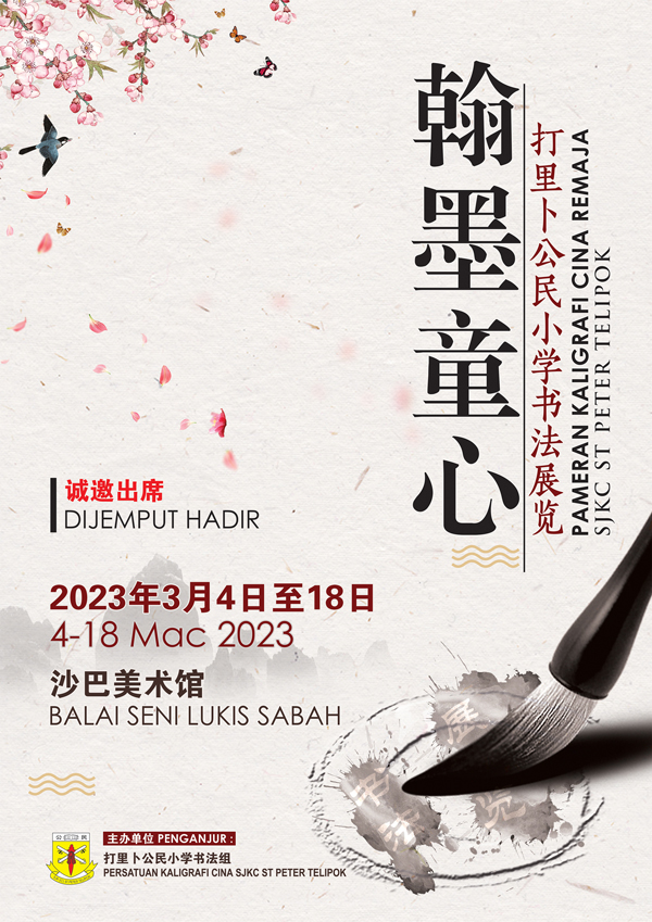 "Pameran Kaligrafi Cina Remaja Poster"